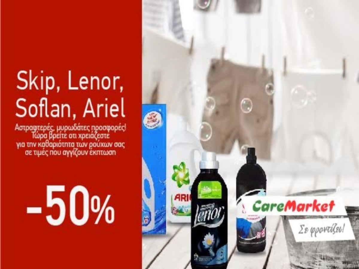 Super Προσφορές Caremarket! Προϊόντα Skip, Lenor, Soflan και Ariel έως και -50%!