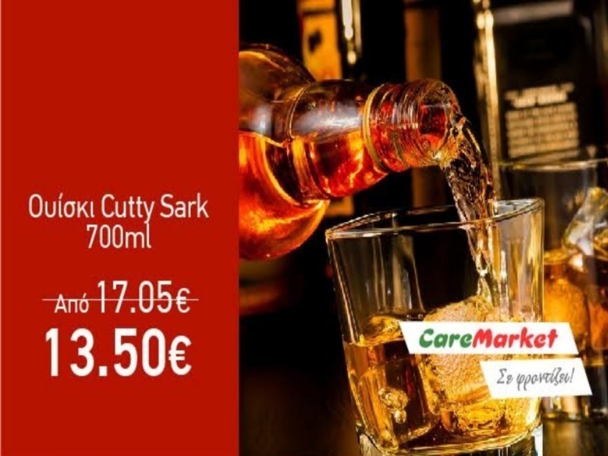 Super Προσφορές Caremarket! Ουίσκι Cutty Sark 700ml μόνο 13,50€!