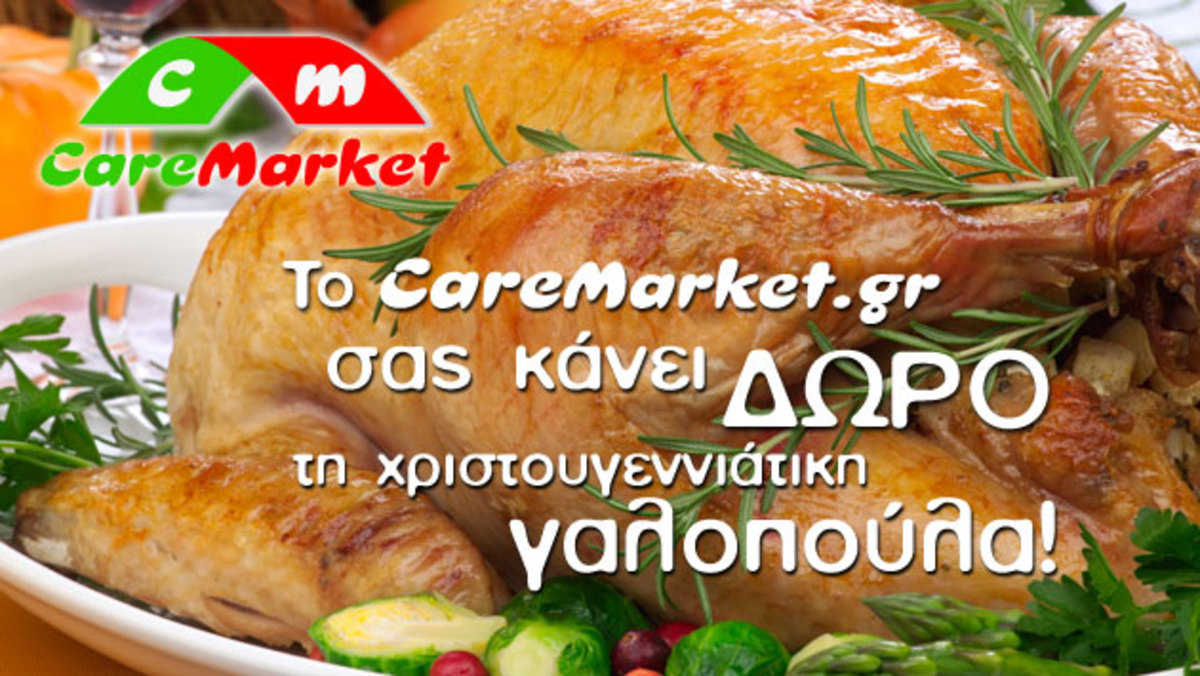 Το CareMarket σας κάνει δώρο τη Γαλοπούλα!