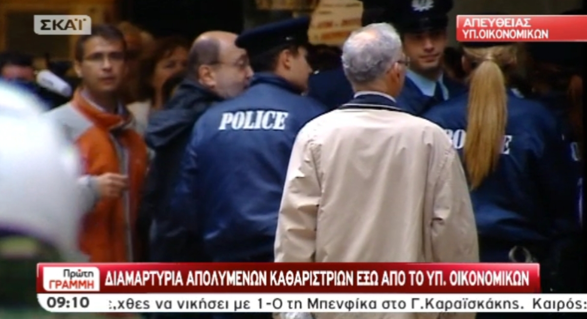 Καθαρίστριες στο υπουργείο Οικονομικών