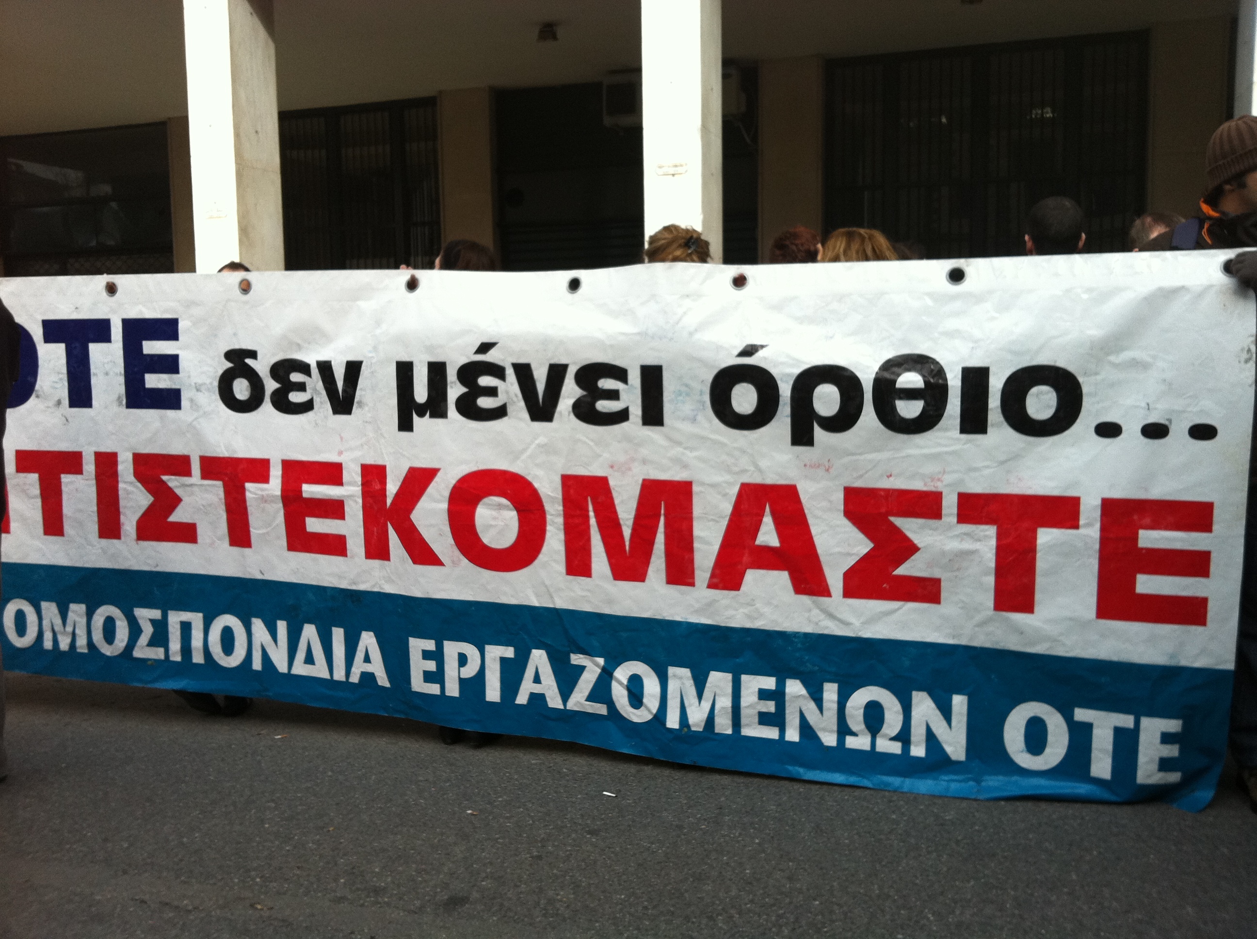 Οκτώ ώρες διαπραγματεύσεων κατέληξαν σε αδιέξοδο – Απεργεί σήμερα η ΟΜΕ-ΟΤΕ, προσανατολίζεται σε κλιμάκωση των κινητοποιήσεων