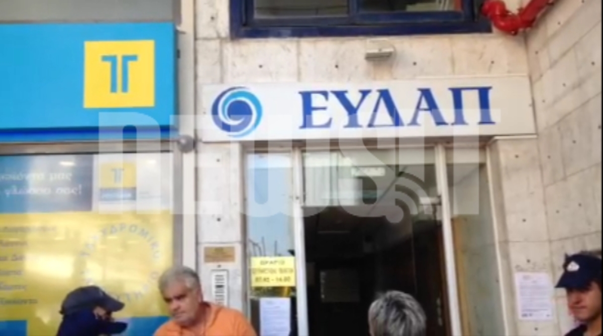 Συνθήματα στην ΕΥΔΑΠ