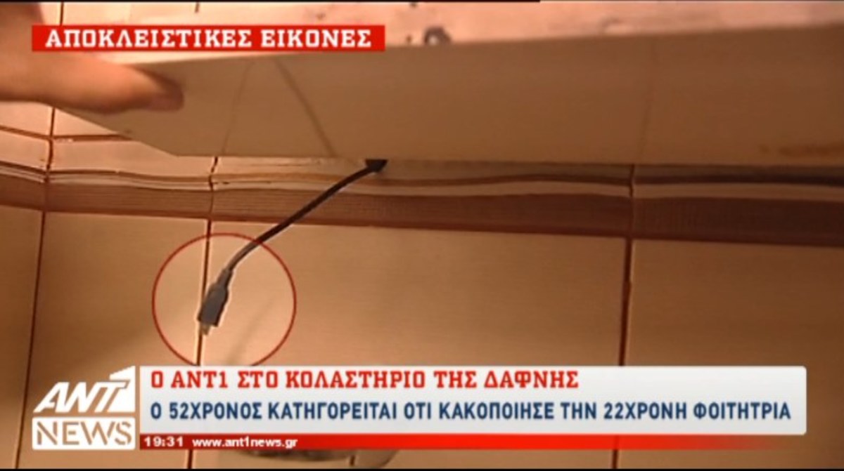 Δάφνη: Μέσα στο κολαστήριο