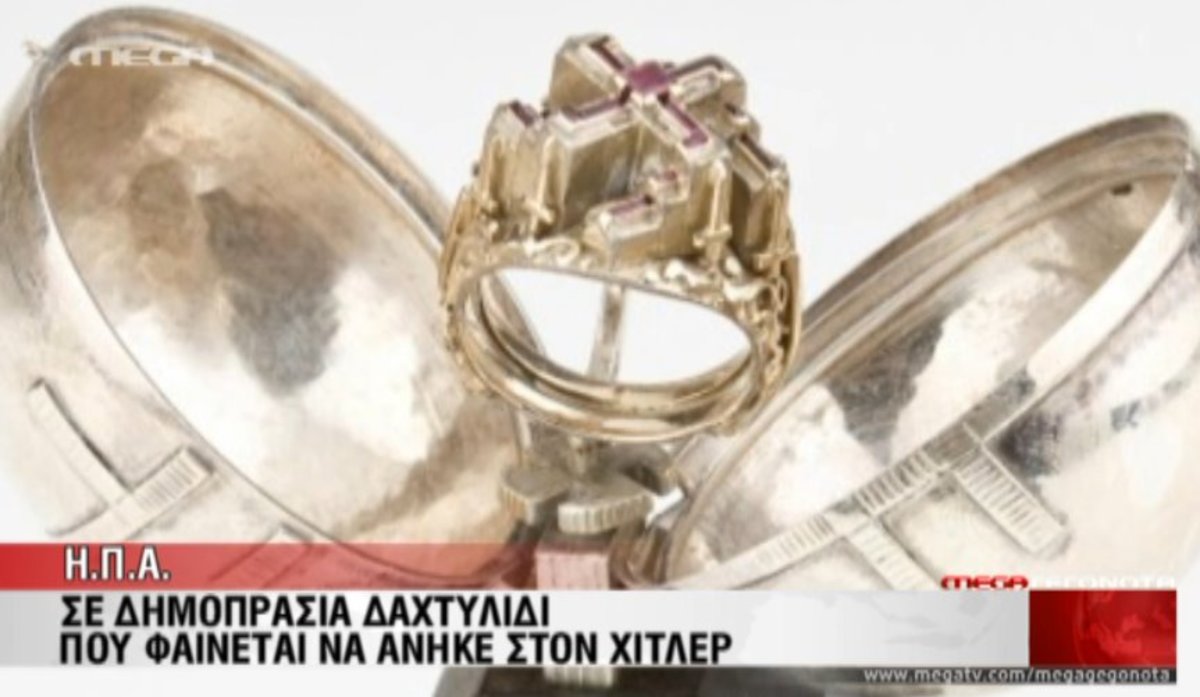 Το δαχτυλίδι του Χίτλερ