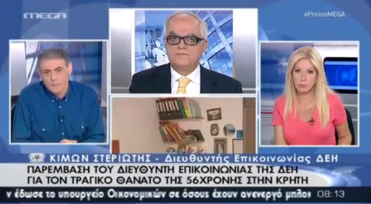 Διευθυντής ΔΕΗ για τετραπληγική