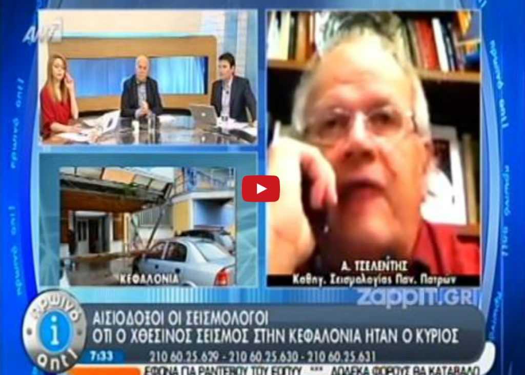Σεισμολόγος Τσελέντης για μετασεισμό