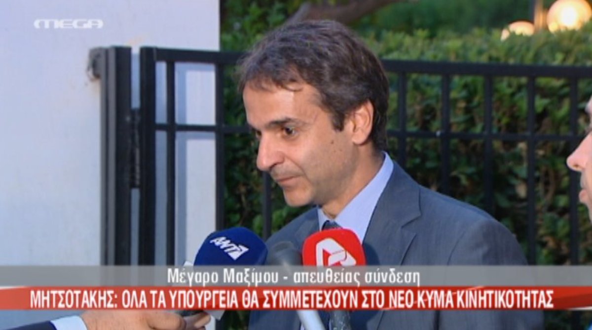 Η δήλωση του Κ.Μητσοτάκη