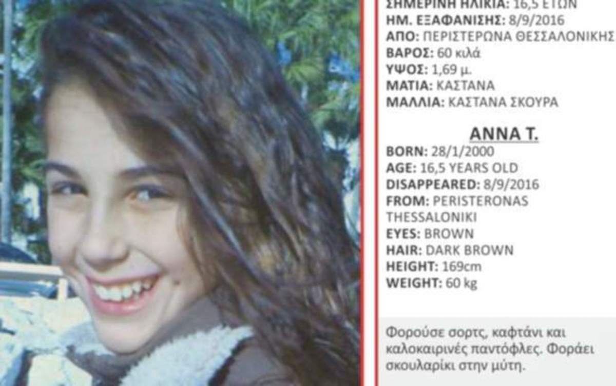Θεσσαλονίκη: Ανατροπή δεδομένων για την Άννα Τερζίδου – Η απόφαση του εισαγγελέα για την 16χρονη μαθήτρια – Τα στοιχεία πίσω από την εξαφάνιση [pics]