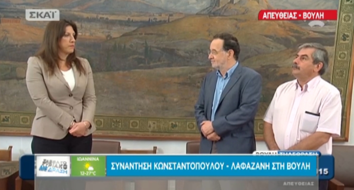 Ο διάλογος Κωνσταντοπούλου Λαφαζάνη