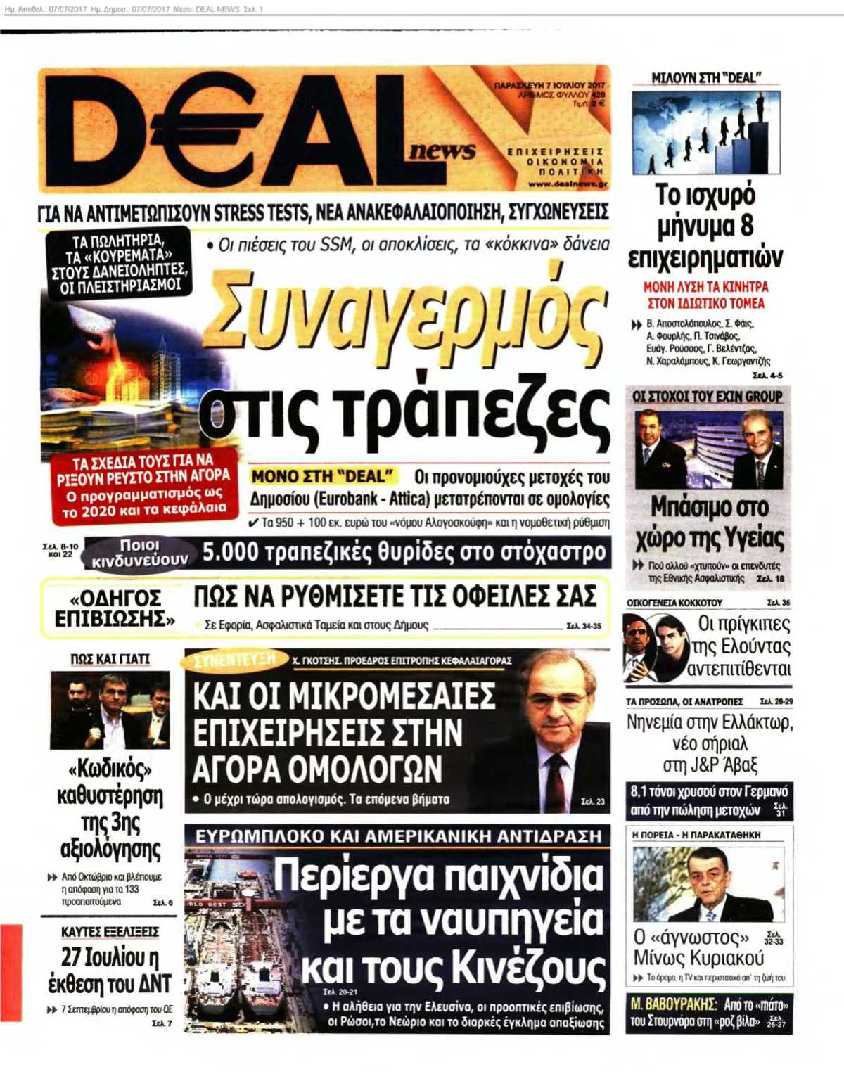 DEAL NEWS 07-07-2017
