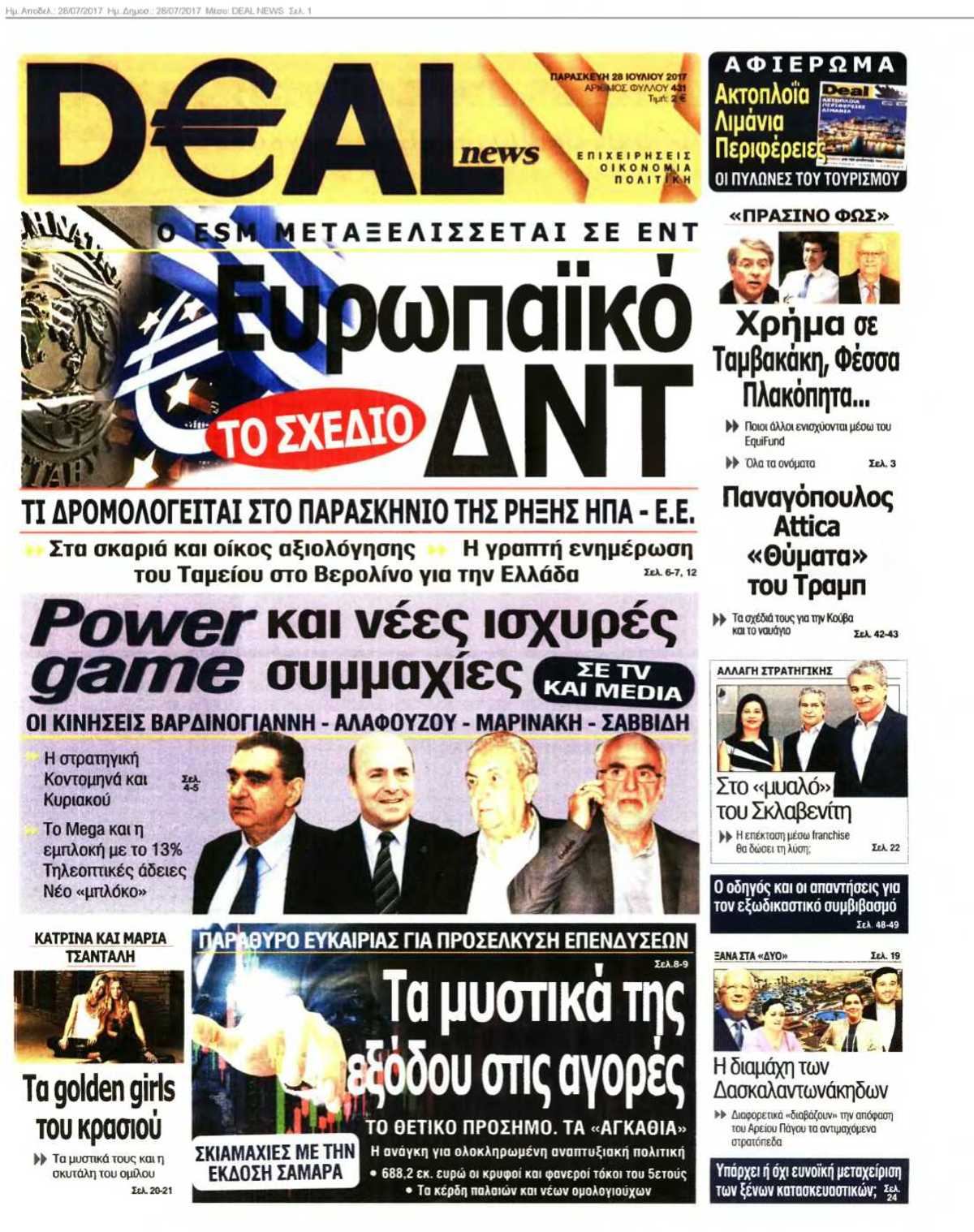 DEAL NEWS 28-07-2017