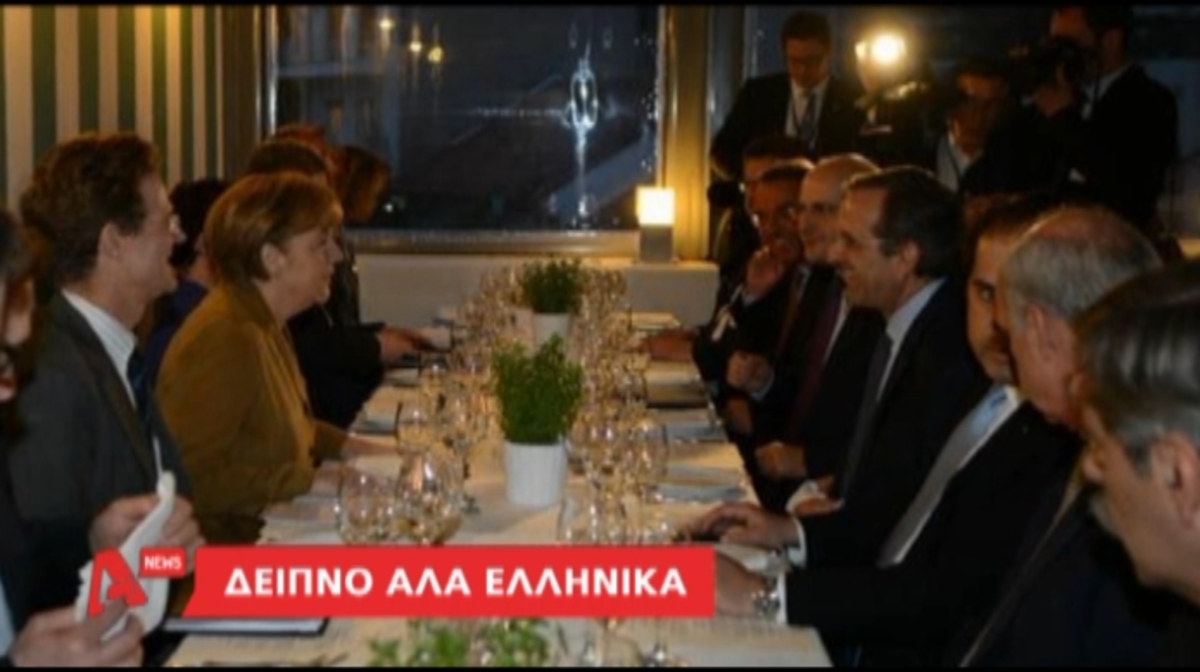 Δέιπνο αλά ελληνικά