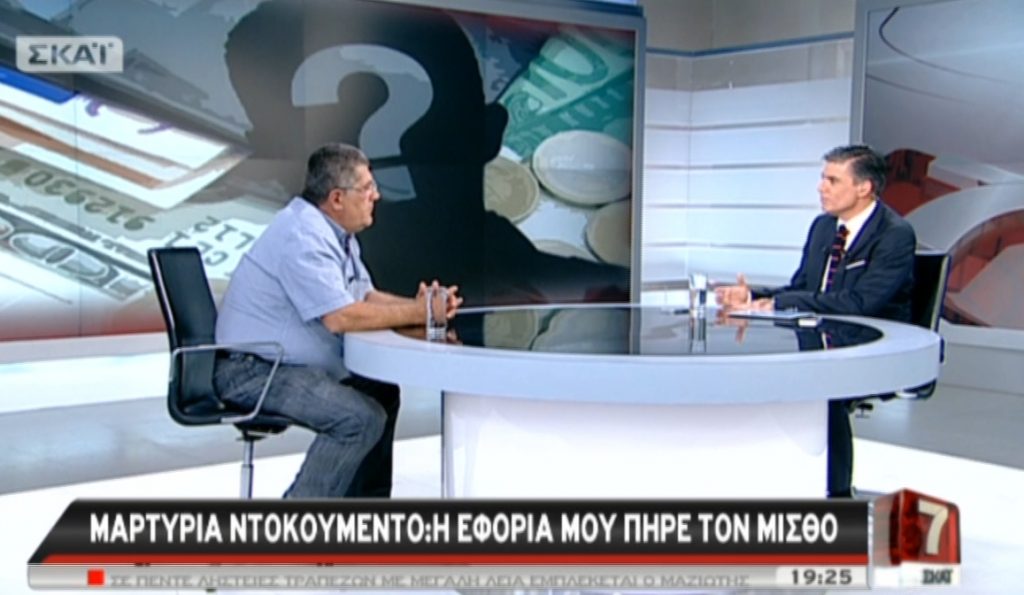 Εφορία του πήρε μισθό
