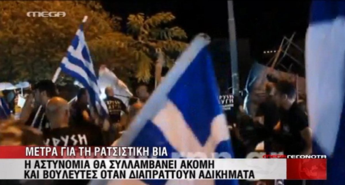 Μέτρα για τη ρατσιστική βία