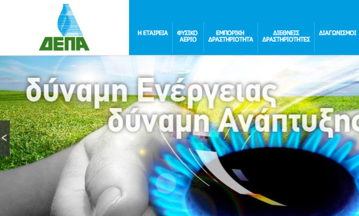 Ηλεκτρονική Δημοπρασία για την Προμήθεια Φυσικού Αερίου μηνός Δεκεμβρίου 2012