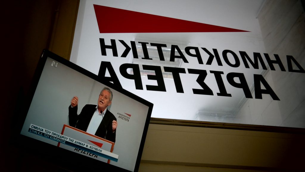 Η ΔΗΜΑΡ σήμερα διαλύεται