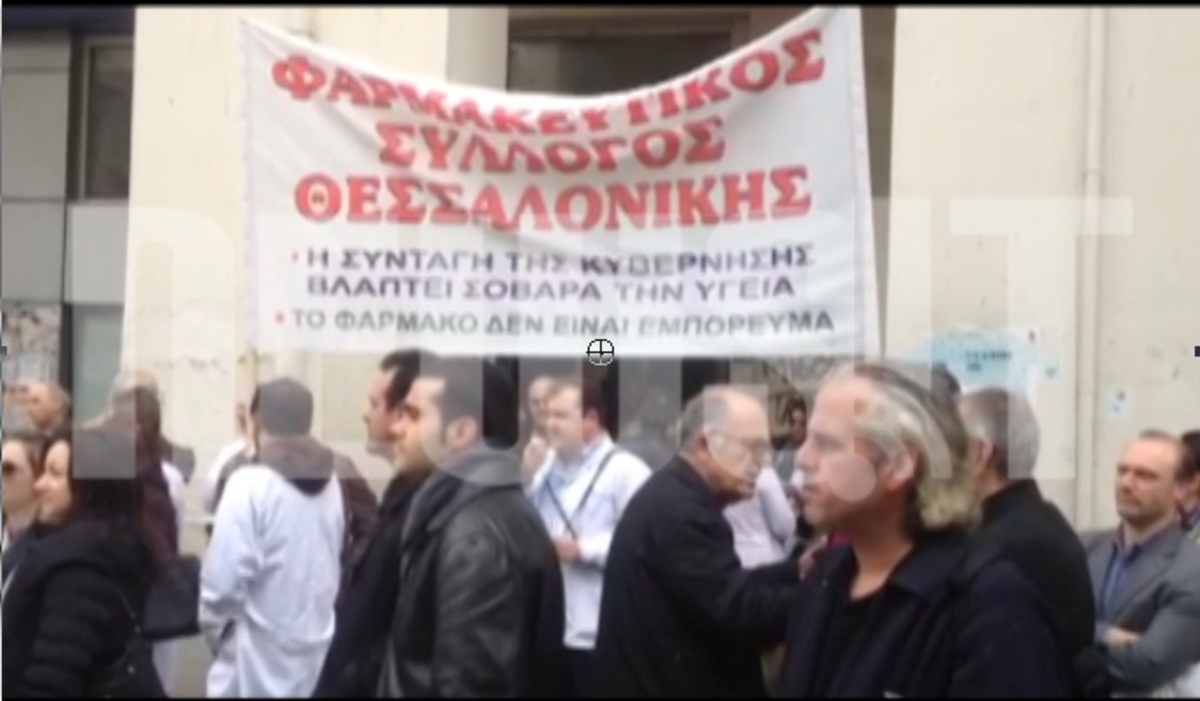 Συγκέντρωση διαμαρτυρίας φαρμακοποιών