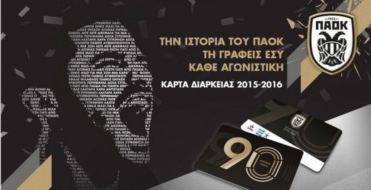 ΦΩΤΟ PAOKFC