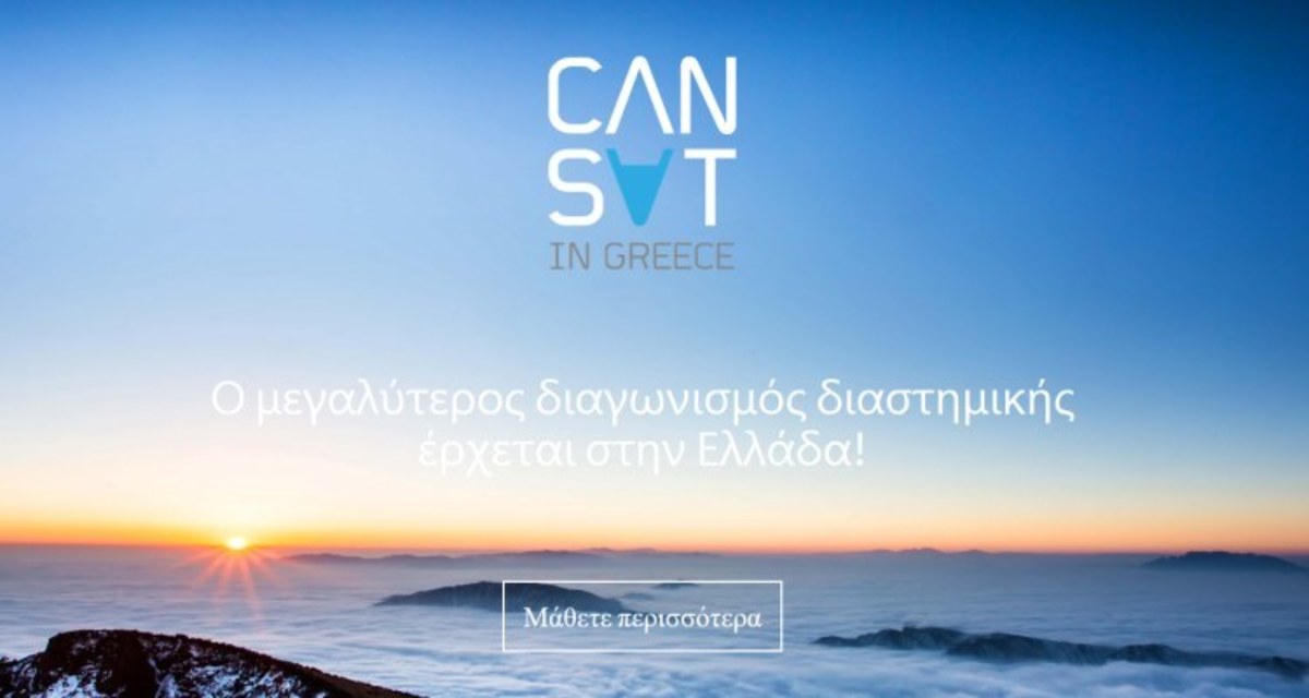 CanSat in Greece: Πανελλήνιος μαθητικός διαγωνισμός διαστημικής