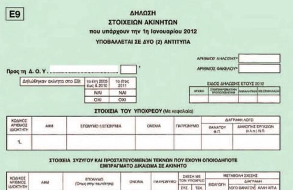 Τρίμηνη παράταση για το Ε9 – Γλιτώνουμε το πρόστιμο