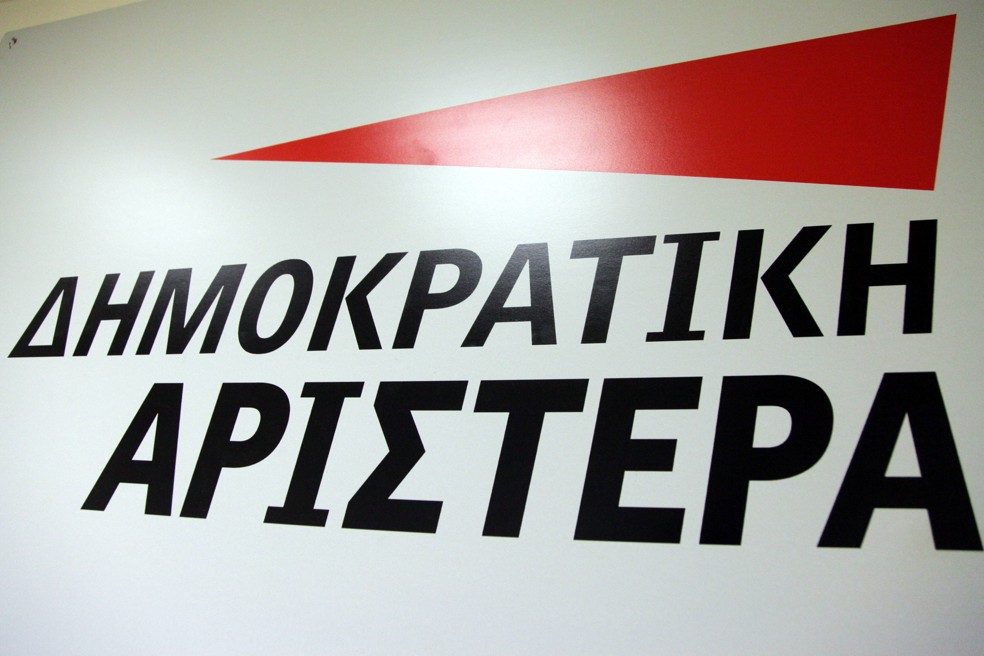 Σε Συνέδριο τελικά η ΔΗΜΑΡ