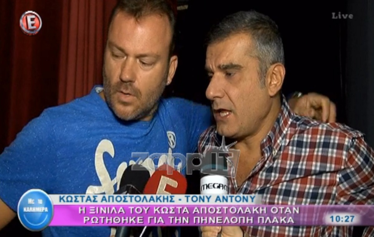 Ο Αποστολάκης δεν θέλει να τον ρωτούν για την Πλάκα αλλά δεν θέλει και ο Τόνυ Δημητρίου!