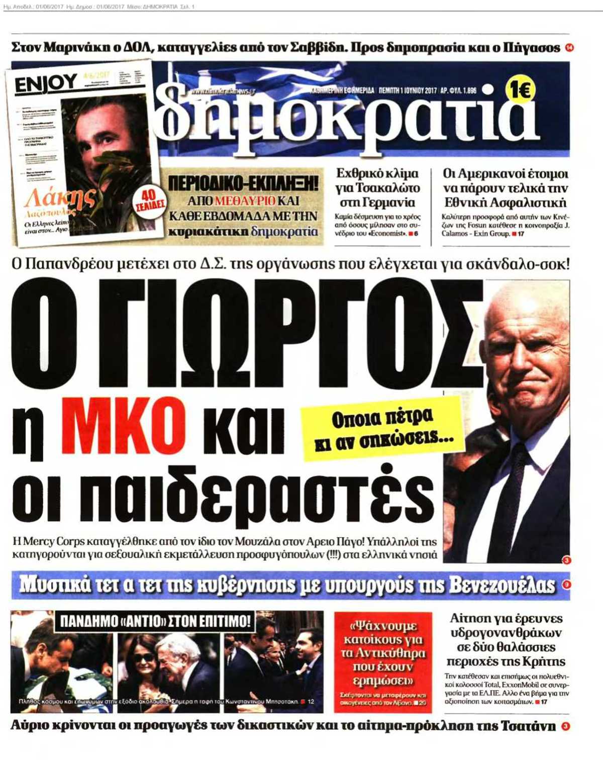 ΔΗΜΟΚΡΑΤΙΑ 01-06-2017