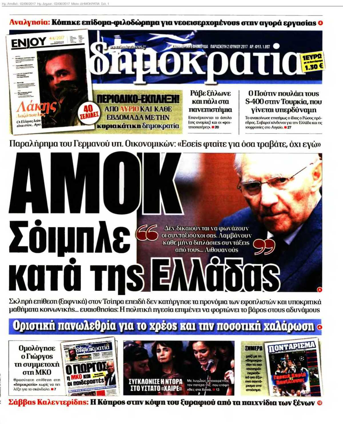 ΔΗΜΟΚΡΑΤΙΑ 02-06-2017