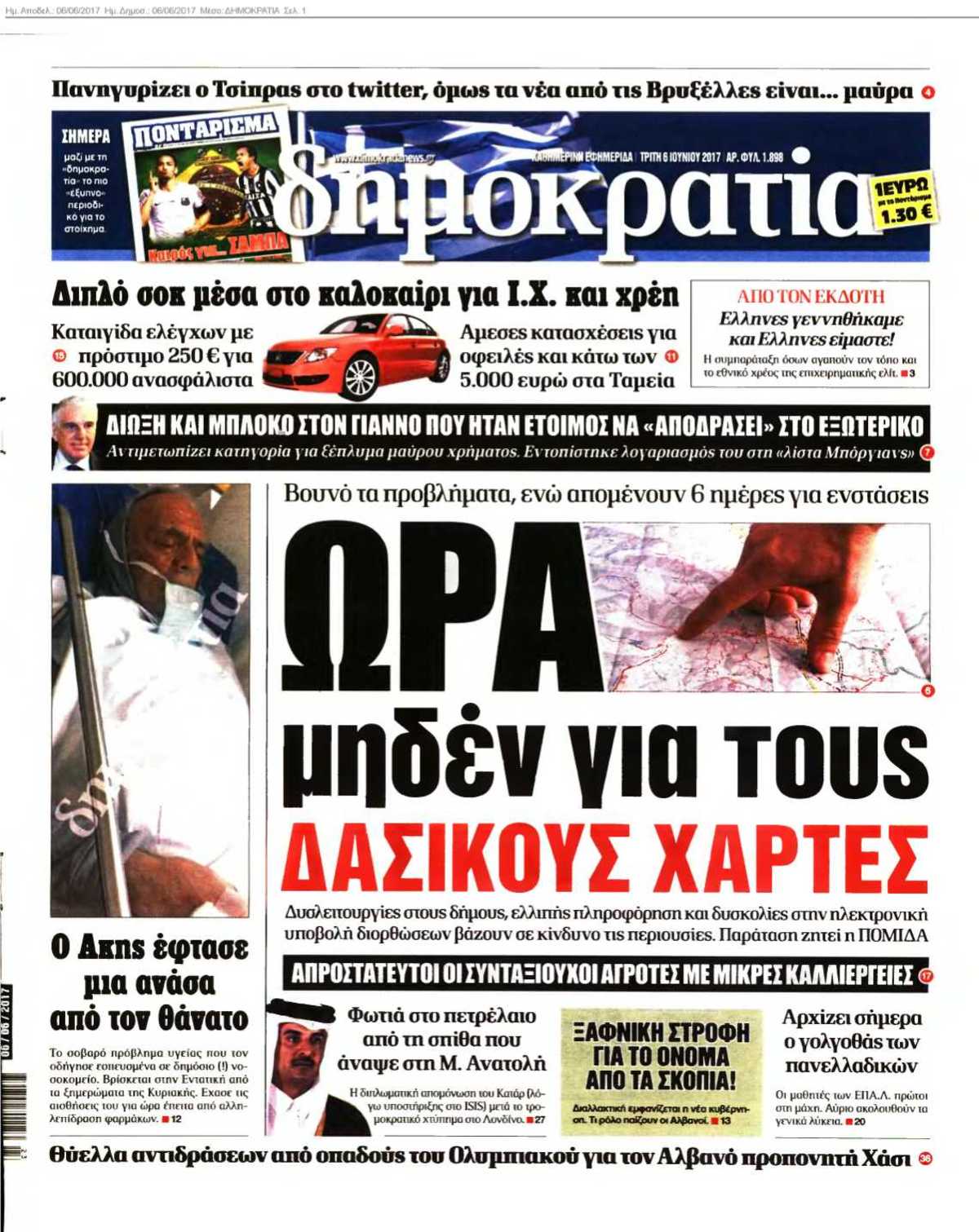ΔΗΜΟΚΡΑΤΙΑ 06-06-2017