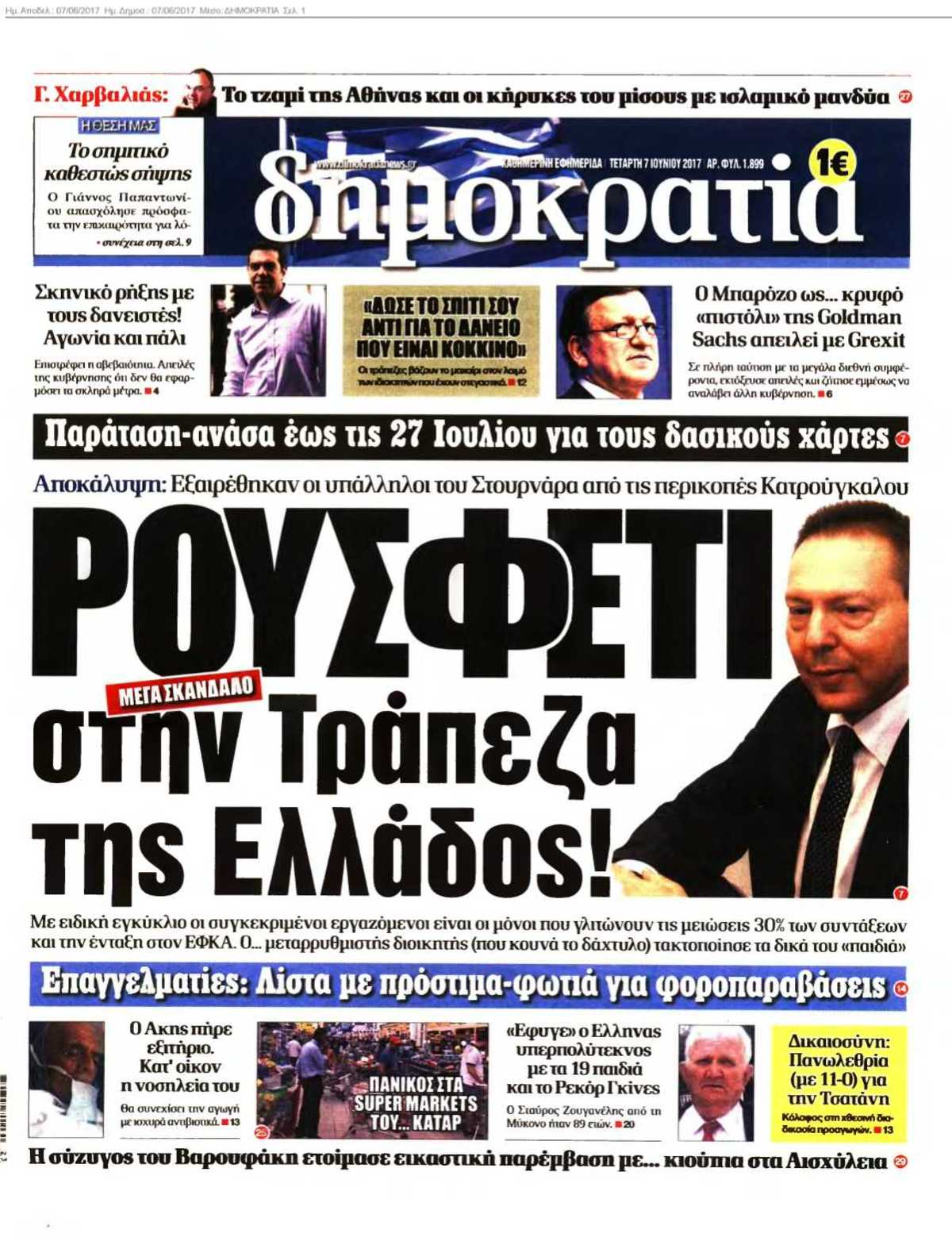 ΔΗΜΟΚΡΑΤΙΑ 07-06-2017