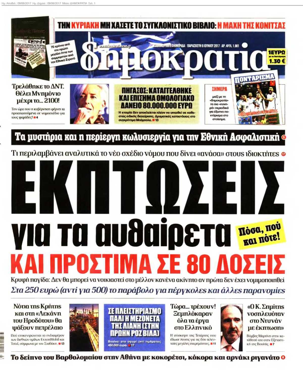 ΔΗΜΟΚΡΑΤΙΑ 09-06-2017