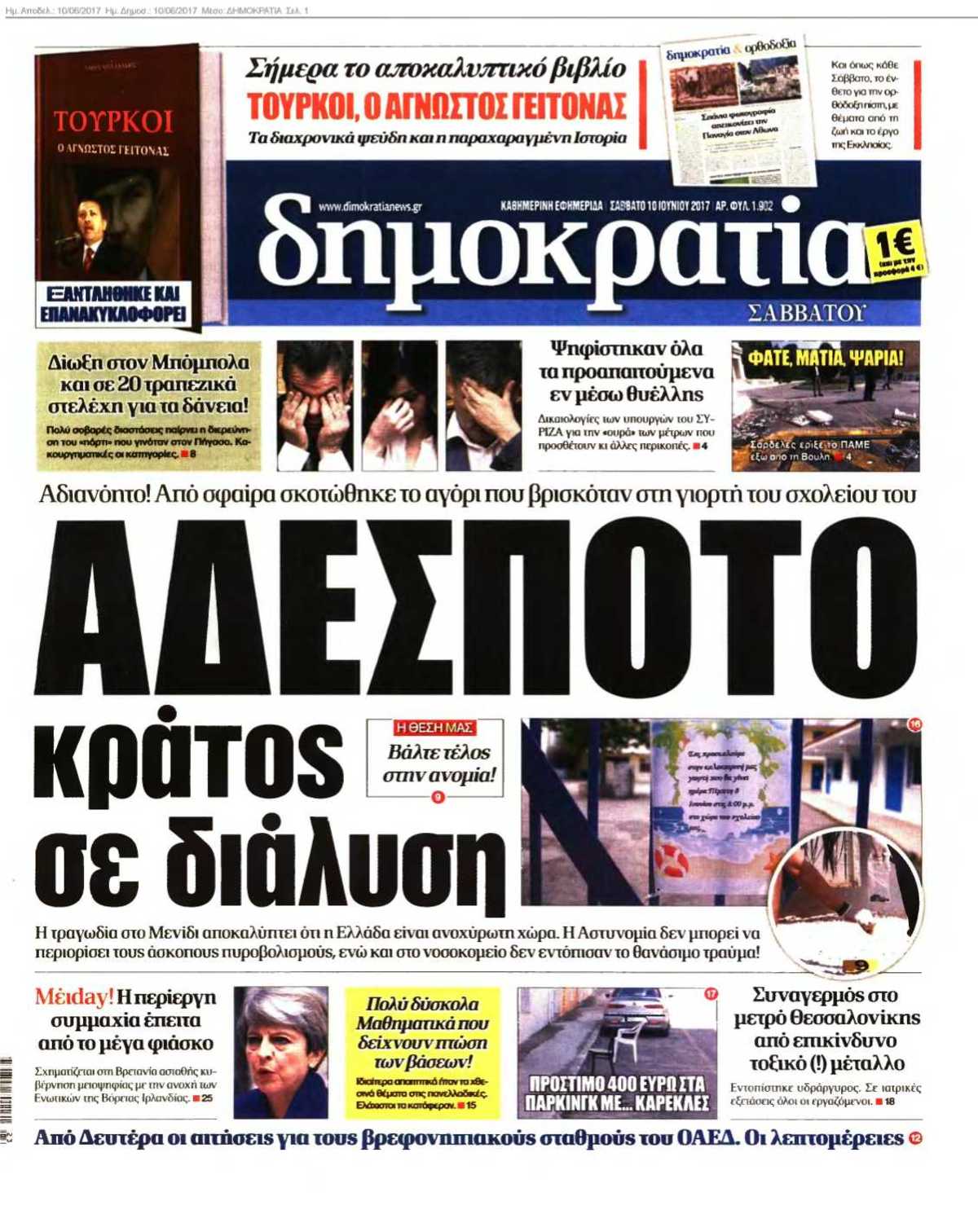 ΔΗΜΟΚΡΑΤΙΑ 10-06-2017