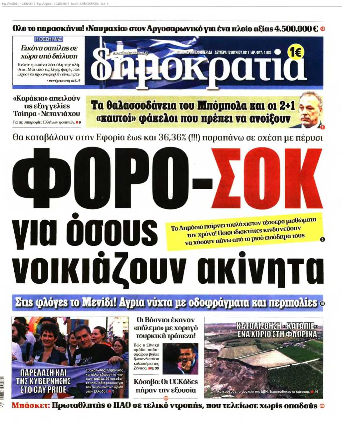 ΔΗΜΟΚΡΑΤΙΑ 12-06-2017