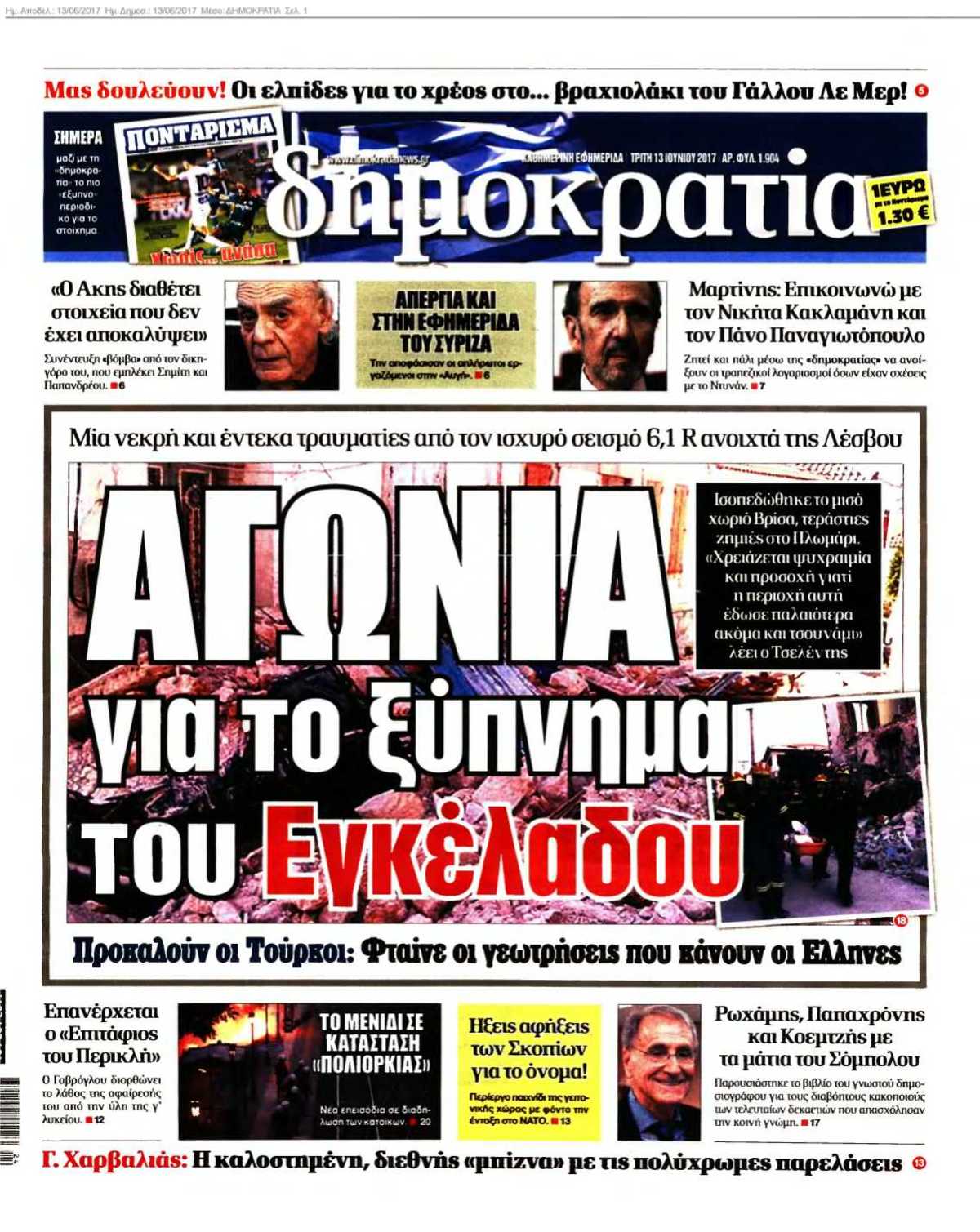ΔΗΜΟΚΡΑΤΙΑ 13-06-2017