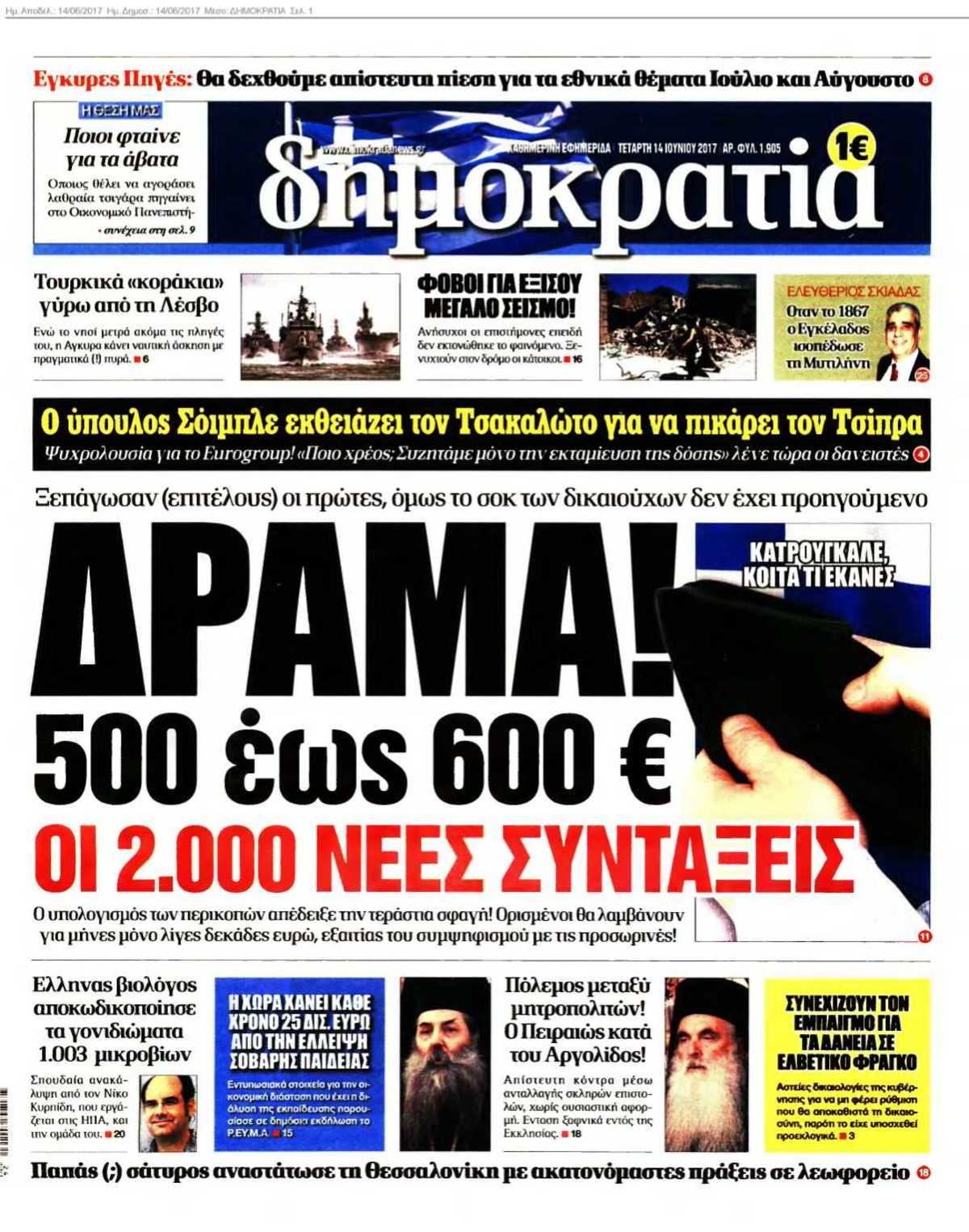 ΔΗΜΟΚΡΑΤΙΑ 14-06-2017