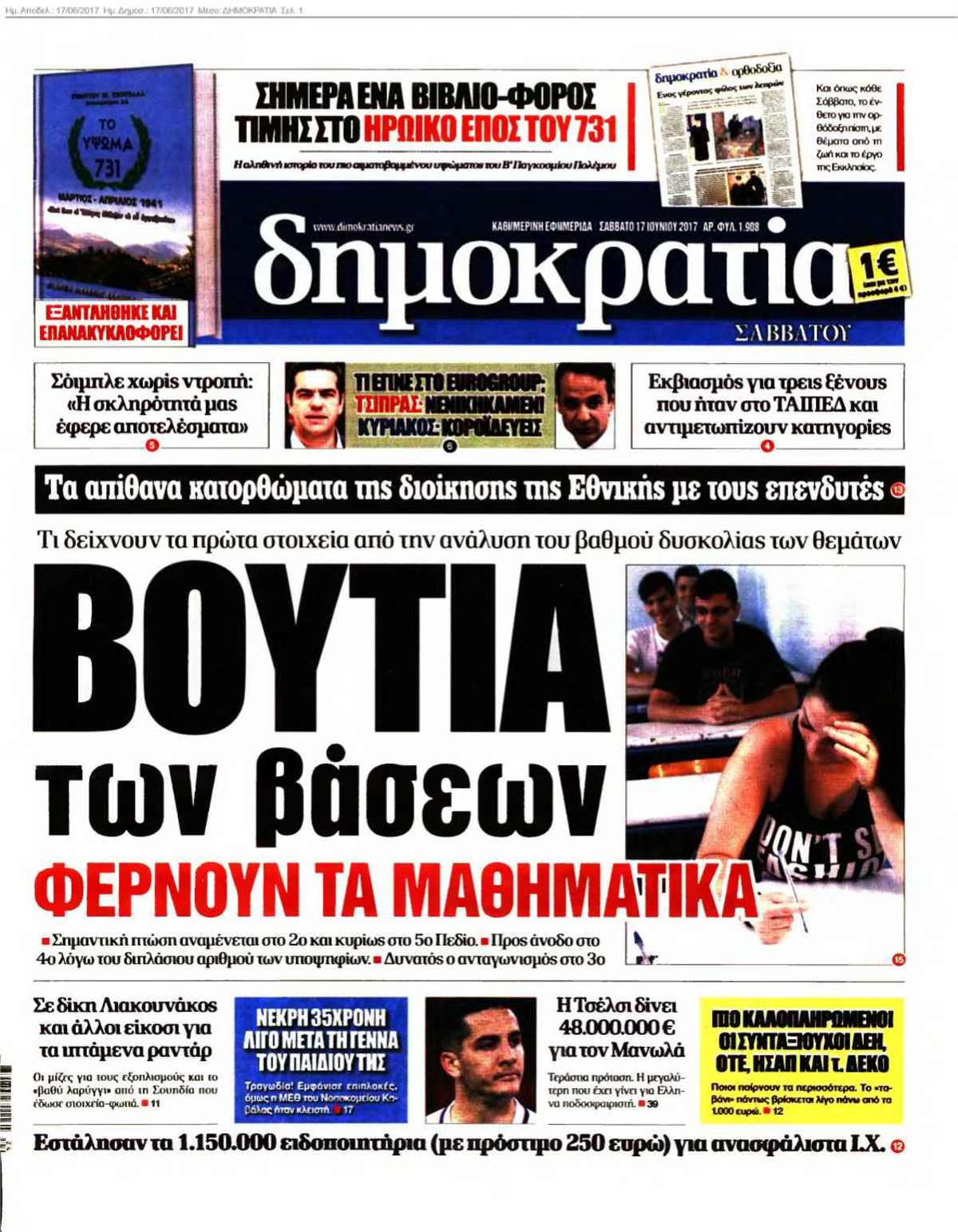 ΔΗΜΟΚΡΑΤΙΑ 17-06-2017