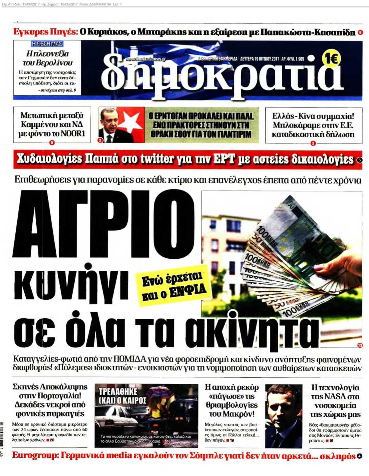 ΔΗΜΟΚΡΑΤΙΑ 19-06-2017