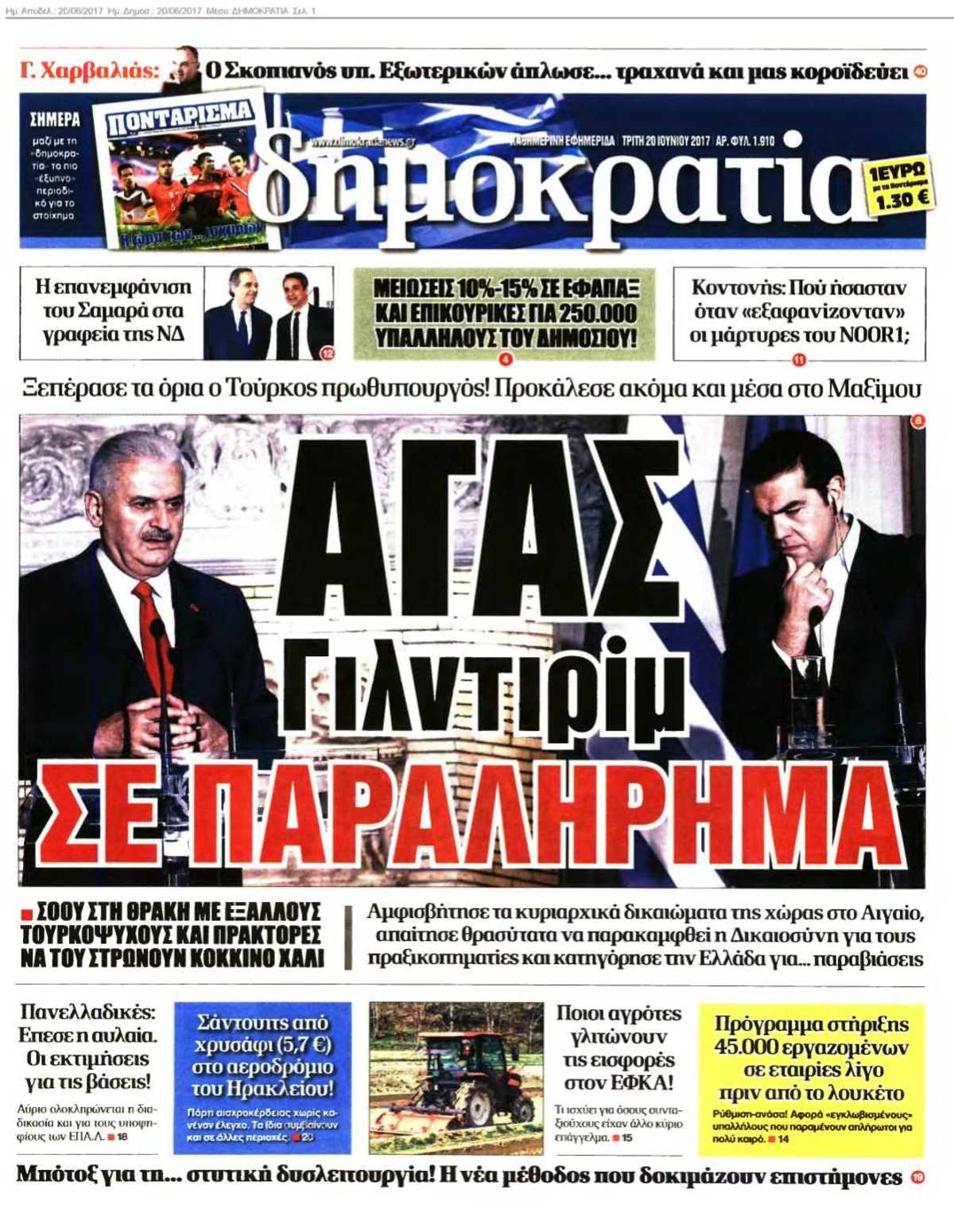 ΔΗΜΟΚΡΑΤΙΑ 20-06-2017