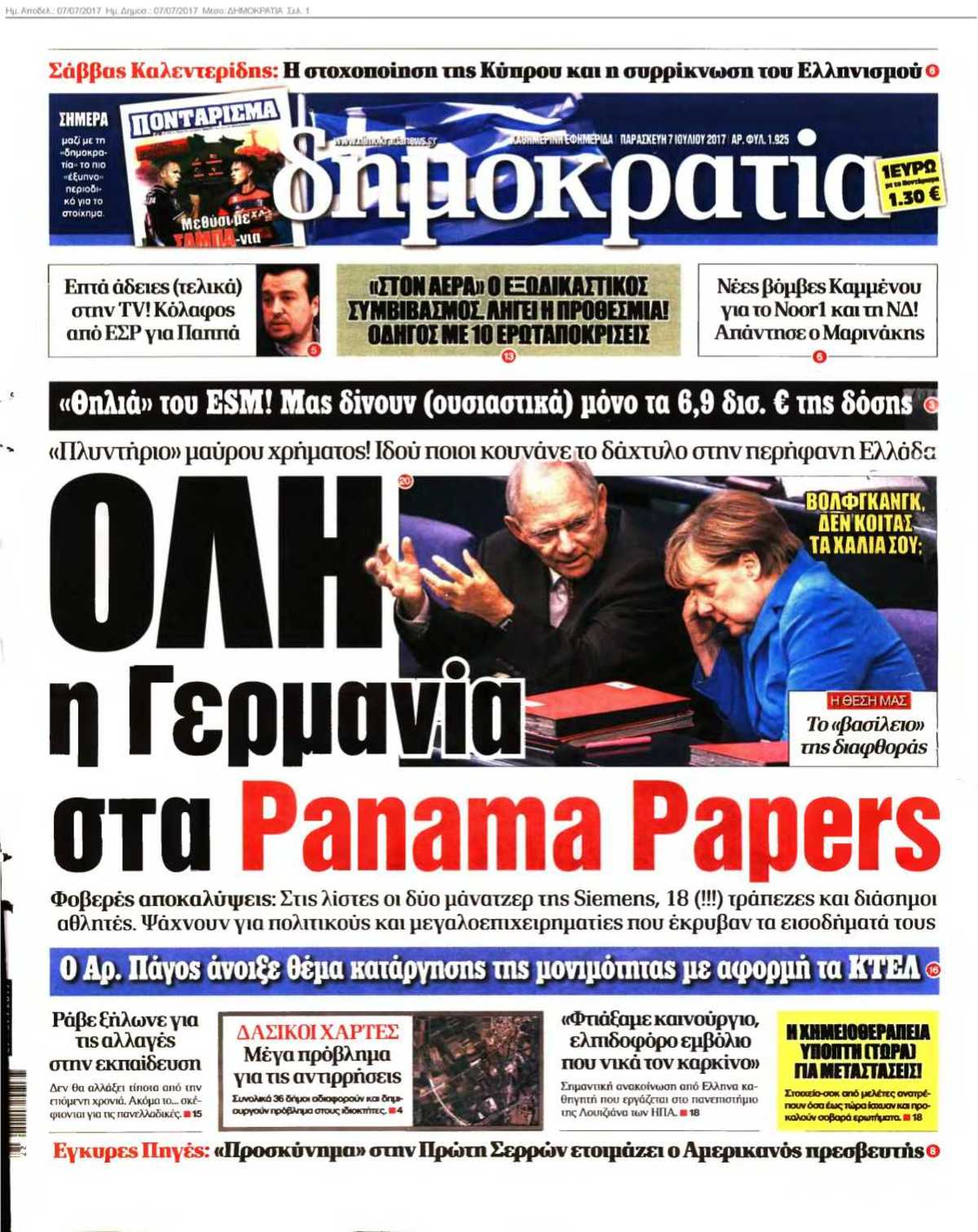 ΔΗΜΟΚΡΑΤΙΑ 07-07-2017