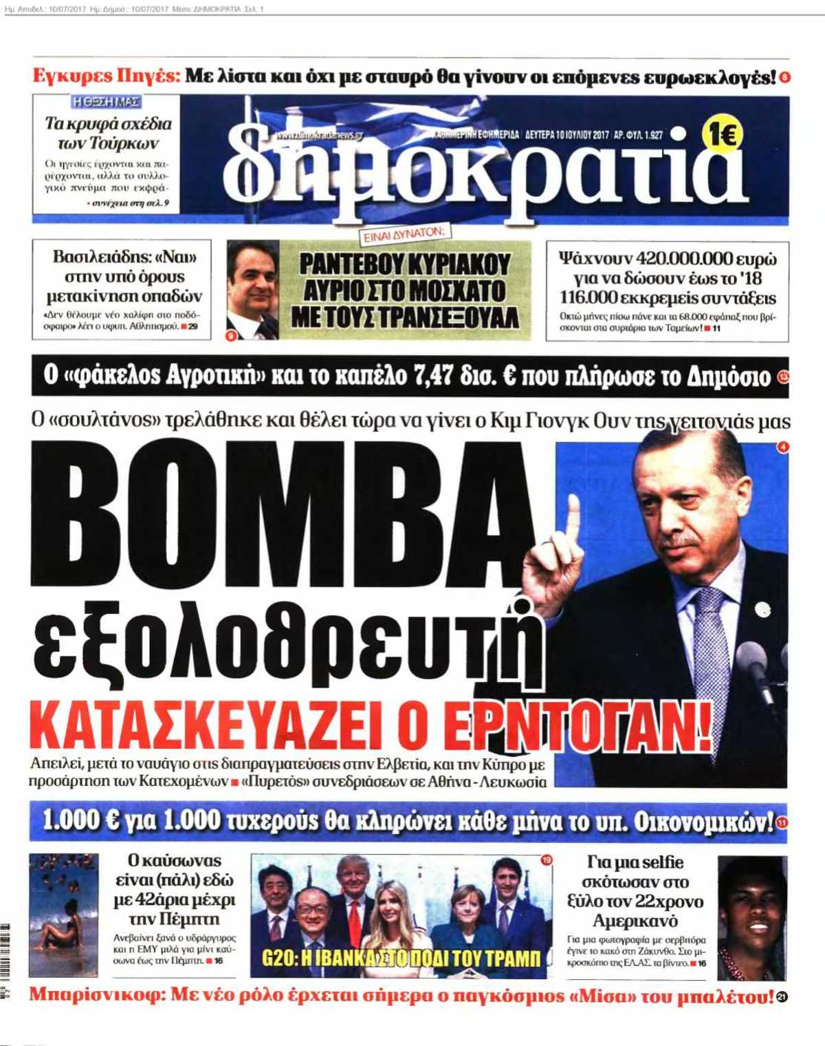 ΔΗΜΟΚΡΑΤΙΑ 10-07-2017