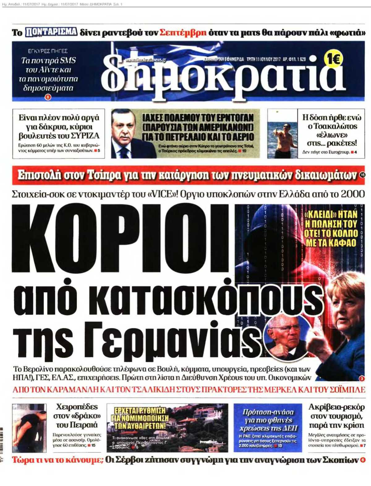 ΔΗΜΟΚΡΑΤΙΑ 11-07-2017