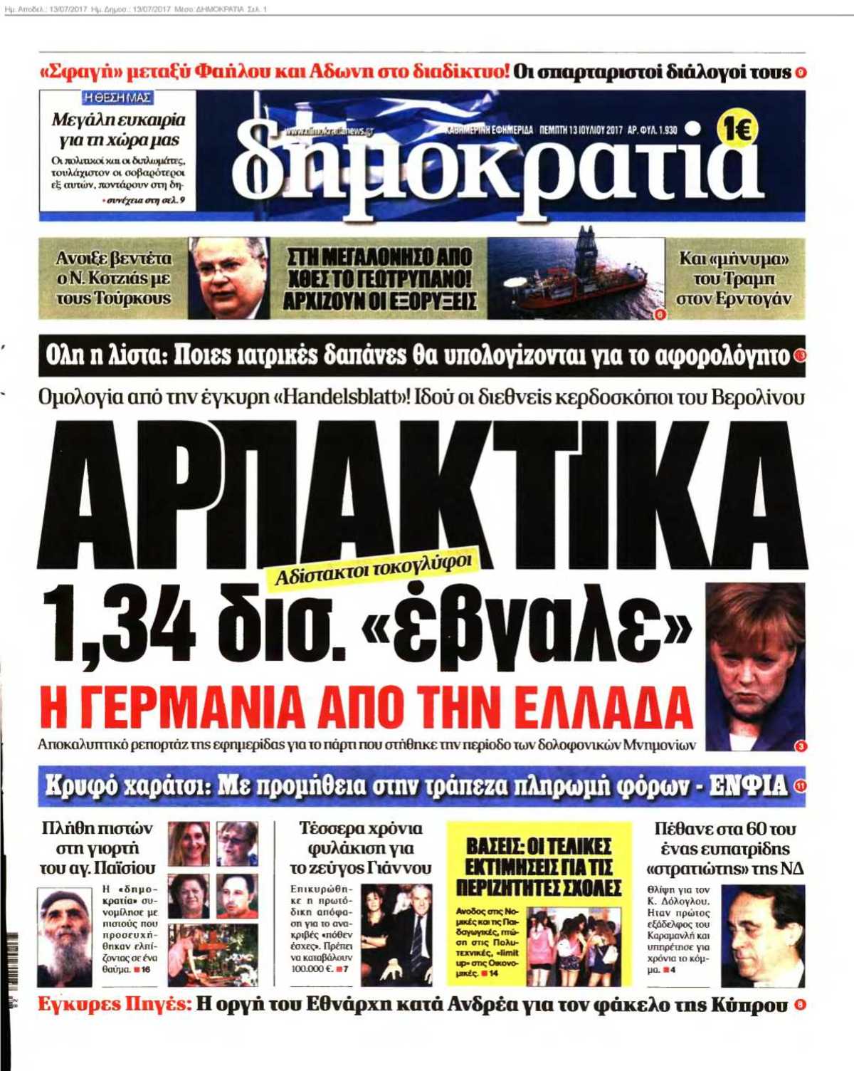 ΔΗΜΟΚΡΑΤΙΑ 13-07-2017