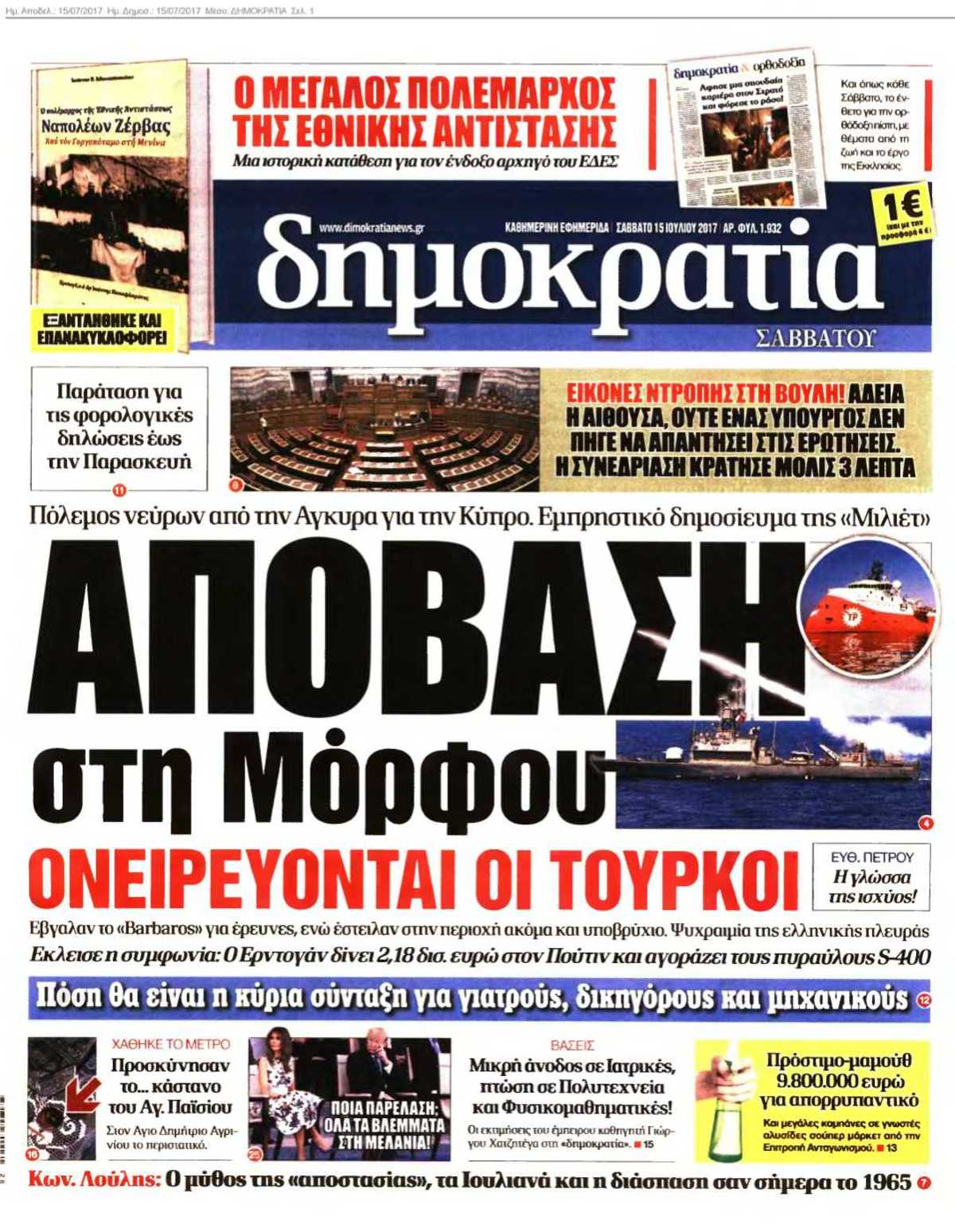 ΔΗΜΟΚΡΑΤΙΑ 15-07-2017