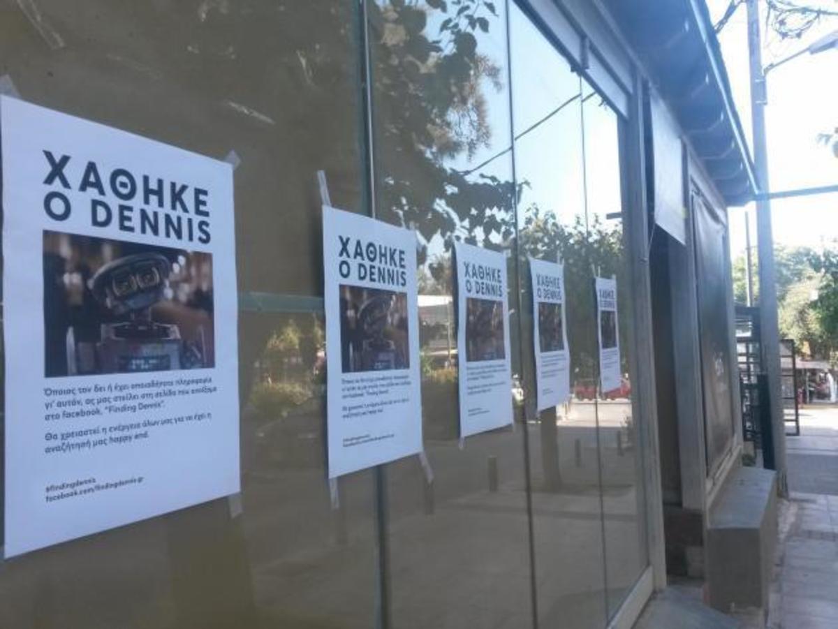 Χάθηκε ο Dennis!