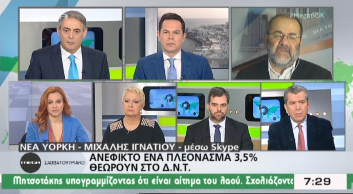 Ιγνατίου για ΔΝΤ