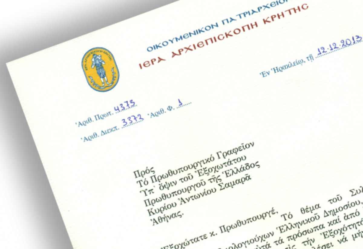 Παρέμβαση του Αρχιεπισκόπου Κρήτης για τους ομολογιούχους