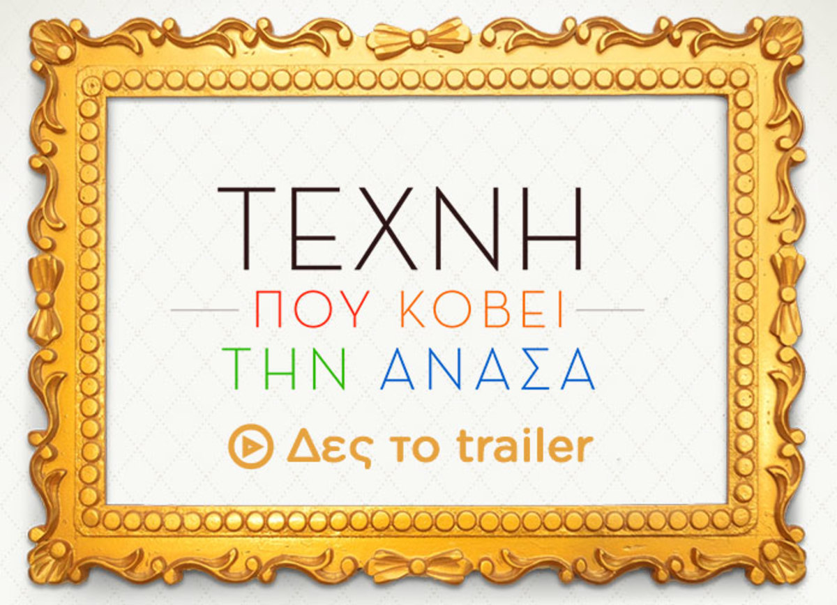 Τέχνη που κόβει την ανάσα! Πως να κερδίσεις μία Nescafé® Dolce Gusto®
