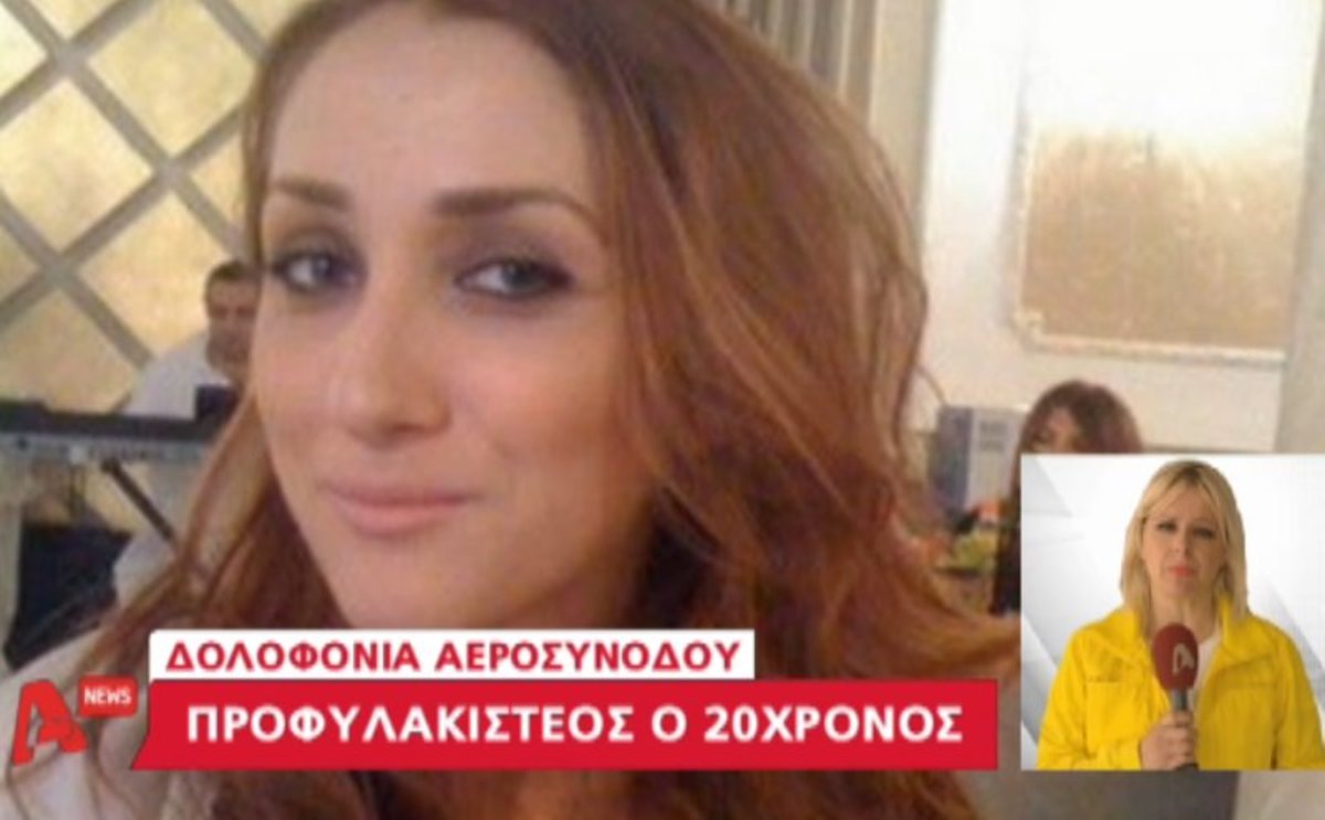 Προφυλακίστηκε ο 20χρονος