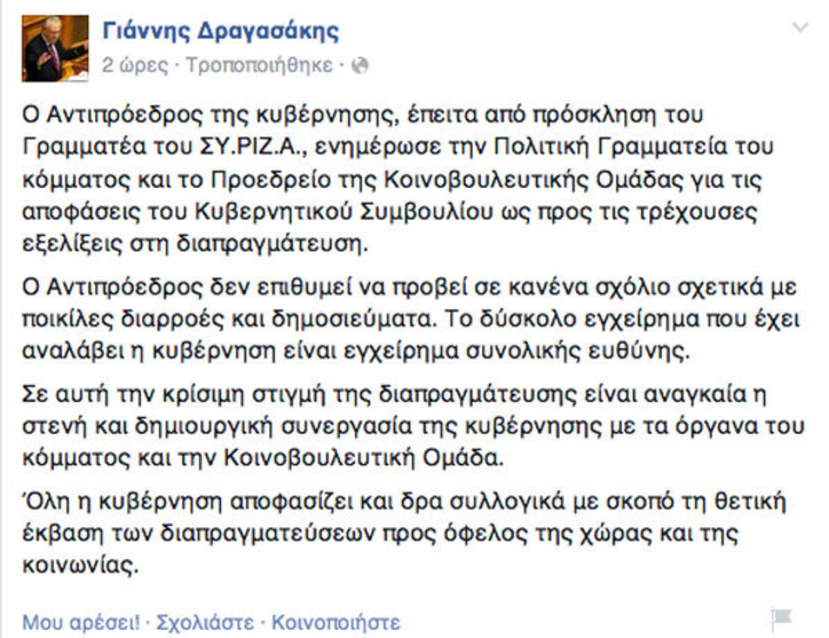 Μήνυμα Δραγασάκη μετά τον χθεσινό χαμό σε Κ.Ο. και Πολιτική Γραμματεία