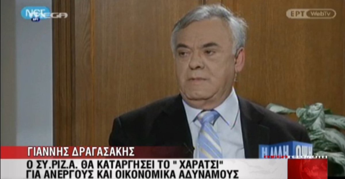 Πόλεμος για Δραγασάκη
